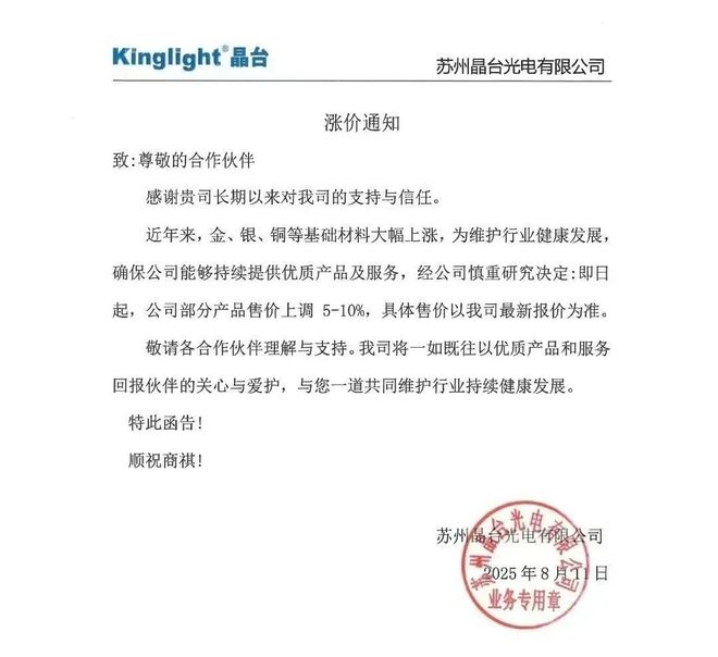 5天6家LED封装企业宣布涨价！照明企业面临(图2)